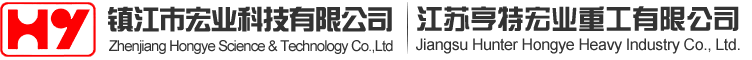 鎮江市宏業科技有限公司